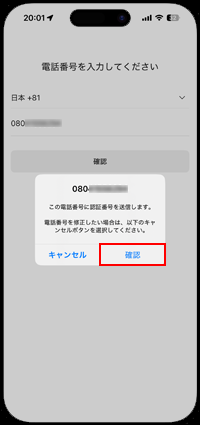 カカオアカウントに登録する電話番号を入力する