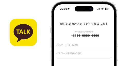 iPhoneの「カカオトーク」アプリでカカオアカウントを登録する