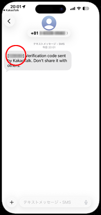 カカオアカウント登録でSMS認証する