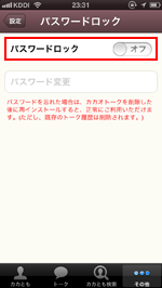 パスワードロックをオンにする