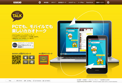 パソコン Windows 版カカオトークの使い方 Wave App