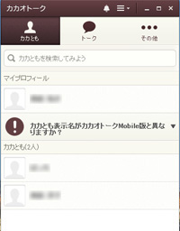 パソコン版Kakaotalkにログインされる