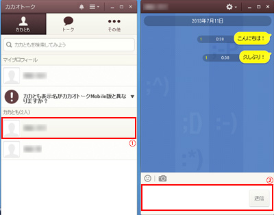 パソコン版カカオトークでカカとも(友だち)とトークする
