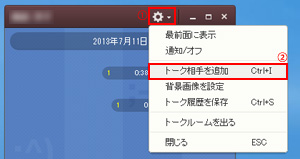 パソコン版カカオトークでトーク相手を追加する