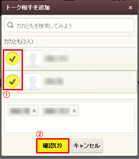 パソコン版カカオトークで複数の友だちにメッセージを送信する