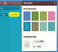 PC版カカオトークでトークルームの背景を設定する