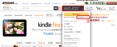 Kindle アカウントサービス