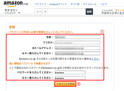 Amazon アカウント 作成