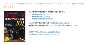 このコンテンツを利用するには、Kindle端末またはアプリをアカウントに登録する必要があります