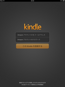 Kindleアプリでログインする