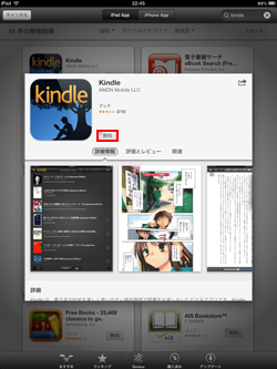 iPad/iPad miniのApp StoreからKindleアプリをダウンロードする