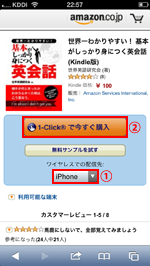 iPod touch/iPhoneでKindleストアで電子書籍を購入する