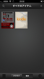 iPod touch/iPhoneのKindleアプリで購入した電子書籍がダウンロードされる