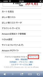 iPod touch/iPhoneでKindleストアにサインインする