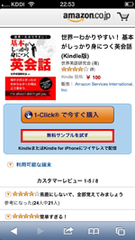 iPod touch/iPhoneでKindleストアで無料サンプルを試す