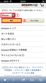 iPod touch/iPhoneでKindleストアでサンプルを受信する端末を選択する