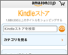 iPhone/iPod touchで「Kindleストア」から電子書籍を購入する