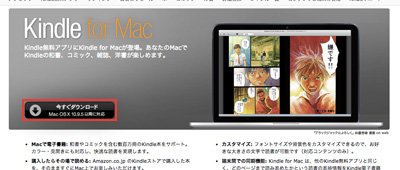 KindleストアからKindle for Macをダウンロードする