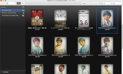 Kindle for MacでKindleストアで購入済みの電子書籍一覧が表示される