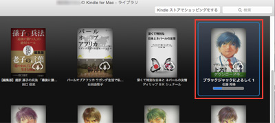 MacでKindleの電子書籍をダウンロードする