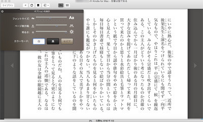 Kindle for Macで利用できる機能
