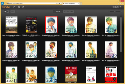 Kindle Cloud Readerで閲覧したい電子書籍を選択する