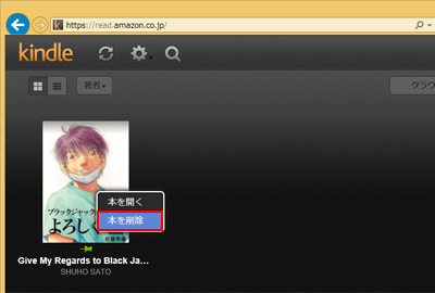 Kindle Cloud Readerでダウンロード済みの電子書籍を削除する