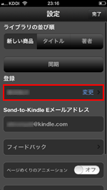 Kindle 登録変更