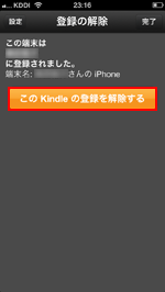 このKindleの登録を解除する