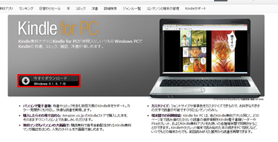KindleストアからKindle for PCをダウンロードする