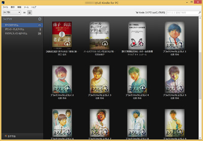 Kindle for PCでKindleストアで購入済みの電子書籍一覧が表示される