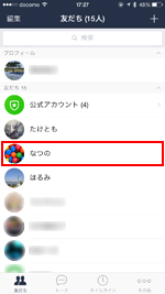 LINEで特定の友だちをお気に入りに追加する