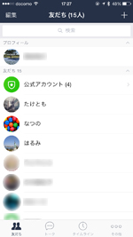 LINEで友だちがお気に入りから削除される