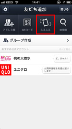 LINEでその他タブから設定を選択する