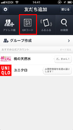 LINEでその他タブから友だち追加を選択する