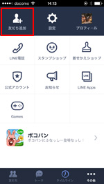 LINEを起動する