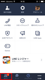 友だちリストを確認する