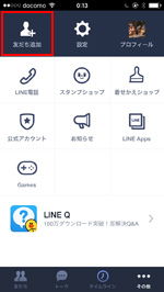 LINEでIDで友だち追加する