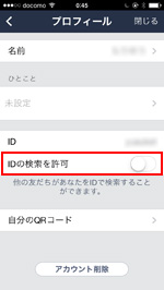 LINDでプロフィール設定画面を表示する