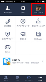 LINEでその他タブから設定を選択する