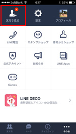 LINEでその他タブから友だち追加を選択する