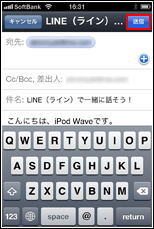 LINEでQRコードをメールに添付して送信する