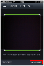 LINEでQRコードリーダーを起動する
