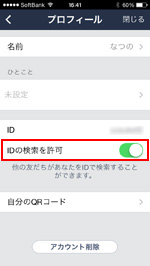 LINE IDの検索を許可