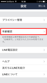 Docomo 確認 line 年齢