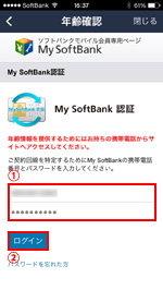 LINEで通信キャリアのサイトにログインする