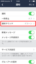 LINEの通知サウンド欄を選択する