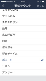 LINEで通知音を一覧から選択する