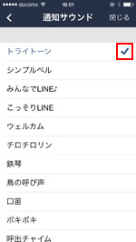 LINEで選択中の通知音にはチェックマークが表示される