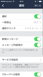 LINEの通知音が変更される